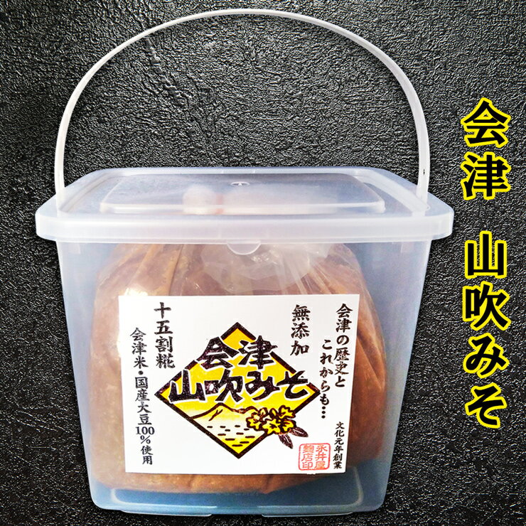 10位! 口コミ数「0件」評価「0」山吹みそ 3kg｜会津若松市 会津味噌 調味料 お味噌 みそ [0347]