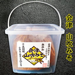 【ふるさと納税】山吹みそ 3kg｜会津若松市 会津味噌 調味料 お味噌 みそ [0347]