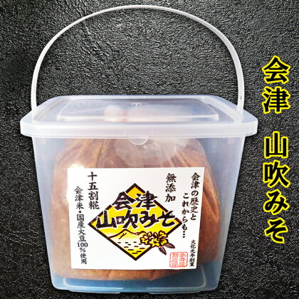 山吹みそ 3kg｜会津若松市 会津味噌 調味料 お味噌 みそ [0347]