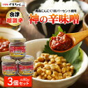 【ふるさと納税】神の辛味噌 80g×3個セット《青森にんにく 福地ホワイト六片使用》12ヶ月保存可|激辛 調味料 辛味噌ラーメン 焼き肉 美味しい にんにく ニ...