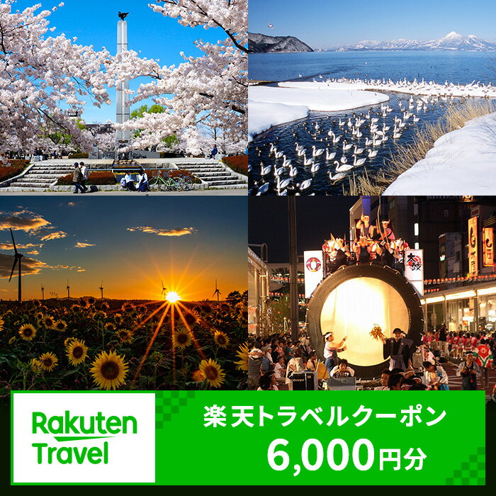 【ふるさと納税】【福島県郡山市】対象施設で使える 楽天トラベルクーポン 寄付額20,000円 (クーポン6,000円)　【高級宿・宿泊券・旅行】