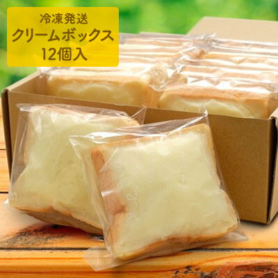 福島県郡山市『クリームボックス12個入(冷凍発送)』