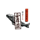 【ふるさと納税】【正月荘】 郡山さくら鯉の甘露煮と西京焼き詰合せ　【川魚・惣菜】