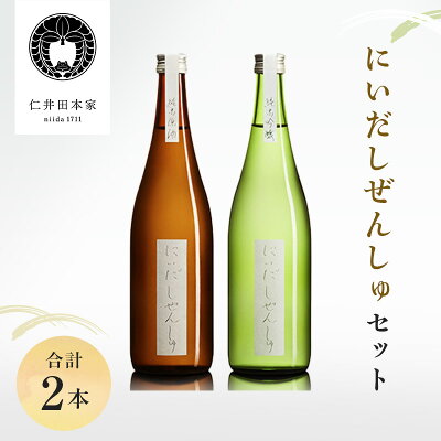 楽天ふるさと納税　【ふるさと納税】※令和6年4月より寄付金額見直し（値上）【仁井田本家】 にいだしぜんしゅセット（合計2本）　【日本酒】