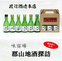 26位! 口コミ数「1件」評価「5」郡山地酒探訪180ml×6本詰　【日本酒・お酒】