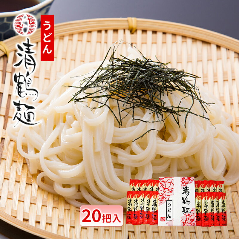 [あらい屋製麺所]清鶴麺 うどん 20把入り(乾麺) [麺類・うどん・乾麺]