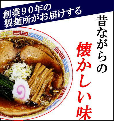 【ふるさと納税】～昭和の味を再現！～生ラーメン 20食セット 醤油味（3ヶ月定期便）【あらい屋製麺所】　【定期便・ラーメン・麺類・醤油・しょうゆ・醤油味・3ヶ月・3回】