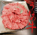 【ふるさと納税】うねめ牛 上赤身肉スライス（すき焼き・しゃぶ