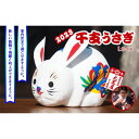 【ふるさと納税】【ふるさと納税】干支 うさぎ Lサイズ 伝統工芸品 張り子 干支 兎年 手づくり 縁起物 魔除け お守り おしゃれ 置物 インテリア おもちゃ 人形 民芸品 伝統技術