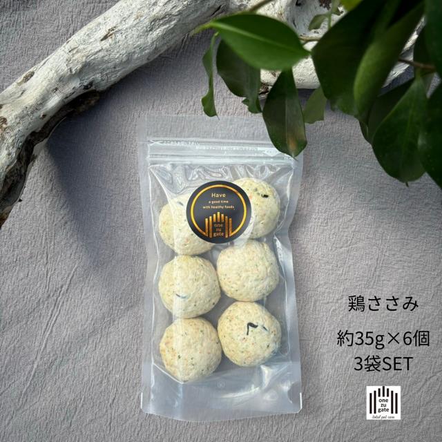 ワンズバーグ 鶏[犬用おやつ]3袋SET(約35g×18個) [ ペット ペットフード 犬用 おやつ セット 鶏肉 手作り 温めるだけ トッピング ]