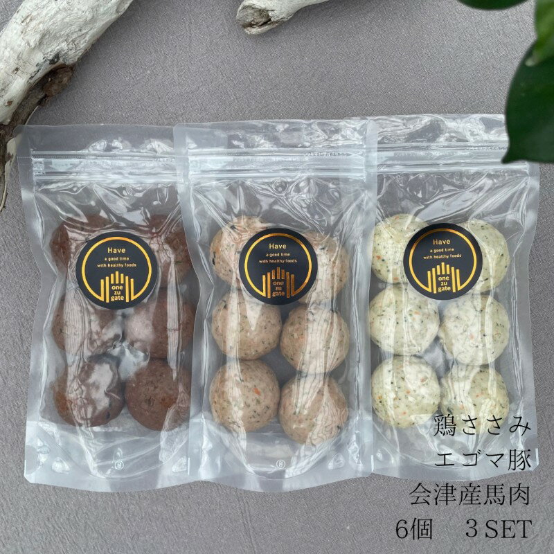 ワンズバーグ 豚・鶏・馬[犬用おやつ]3種SET(約35g×18個) [ ペット ペットフード 犬用 おやつ セット ブランド豚 エゴマ豚 鶏肉 馬肉 手作り 温めるだけ トッピング ]