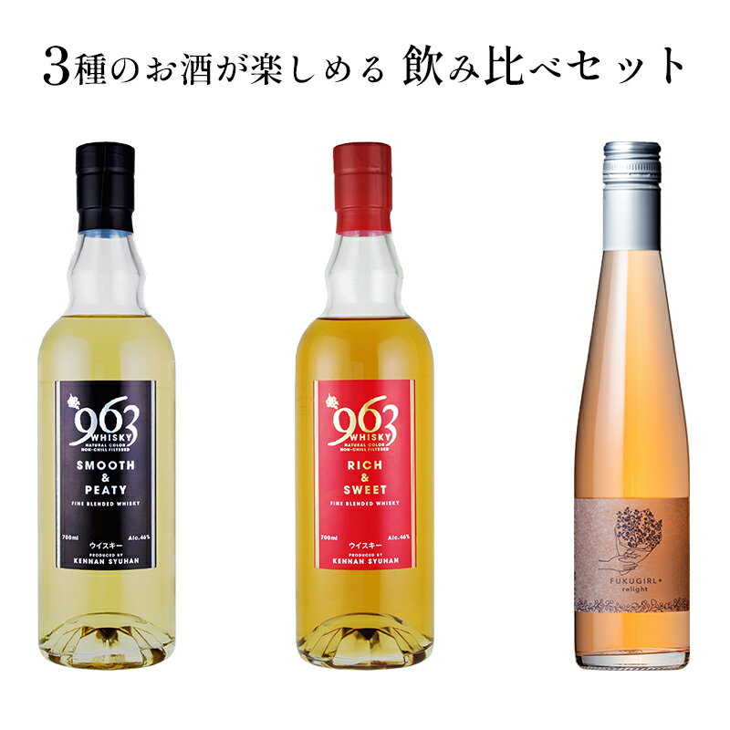 [数量限定]福がある+963セット [ お酒 日本酒 晩酌 家飲み 宅飲み アルコール 飲み比べ お酒セット ]