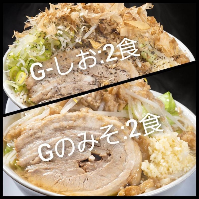 G-しお・Gのみそ:4食セット(各2食)お取り寄せ 「二郎系 ラーメン」 塩とんこつ 味噌とんこつ 麺類 豚 旨味 濃厚スープ 平打ち 太麺 絶妙 バランス 溶き卵 コク おじや 冷凍 トッピング ボリューム