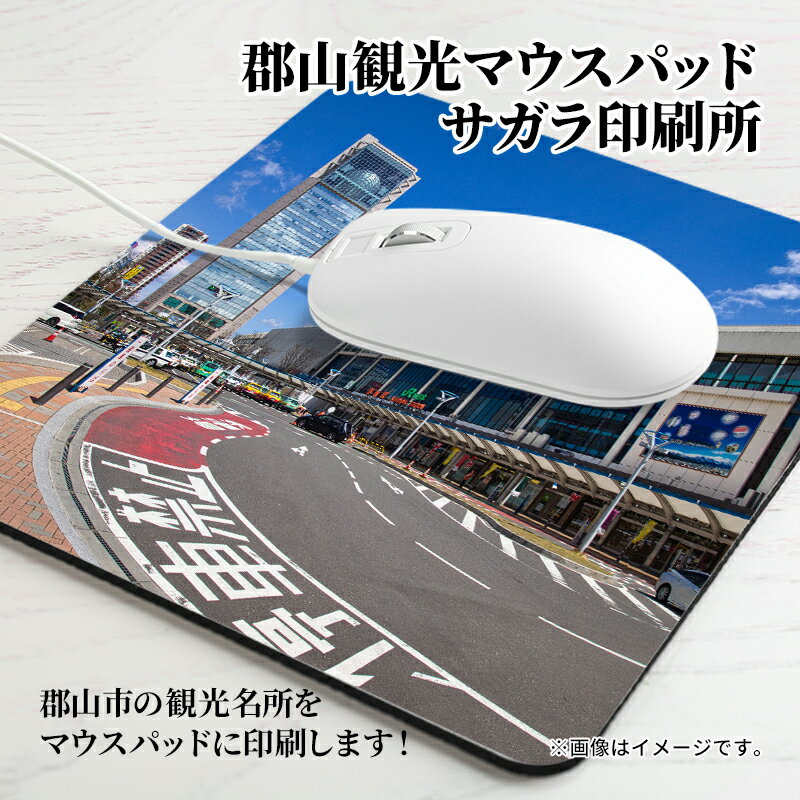 郡山観光マウスパッド