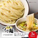【ふるさと納税】【自家製麵じゃじゃ】人気つけ麺3種 4食セット 冷凍 自家製麺 つけ麺 もっちり 弾力