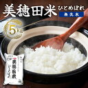【ふるさと納税】R7年産 ひとめぼれ 無洗米 5kg 福島県 郡山市 ...(4)