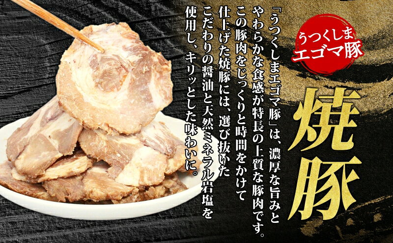 【ふるさと納税】大沼亭 市場直営店 スライスチャーシュー 肩バラ 約400g チャーシ...
