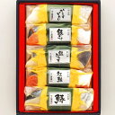 【ふるさと納税】味の浜藤 西京漬け詰合せ(5切)