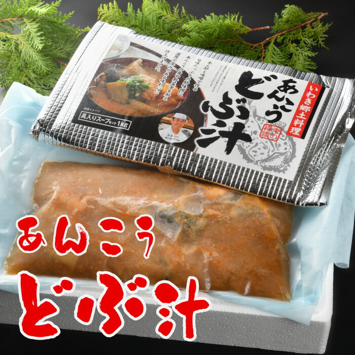 11位! 口コミ数「0件」評価「0」あんこうどぶ汁　1kg×2パック