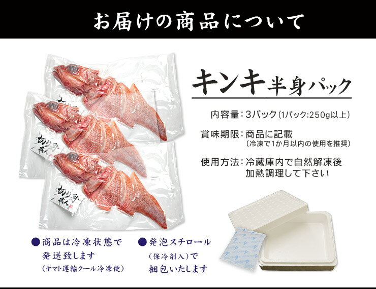 【ふるさと納税】キンキ半身　特大サイズ　切り身3パック　煮付け、塩焼き、海鮮鍋に（ 赤次 メンメ 吉次 キチジ ）