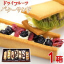 クッキー・焼き菓子(レーズンサンド)人気ランク29位　口コミ数「0件」評価「0」「【ふるさと納税】7種のドライフルーツバターサンド【1箱】」