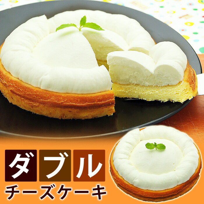 【ふるさと納税】幸せアリスのダブルチーズケーキ【6号・1台】