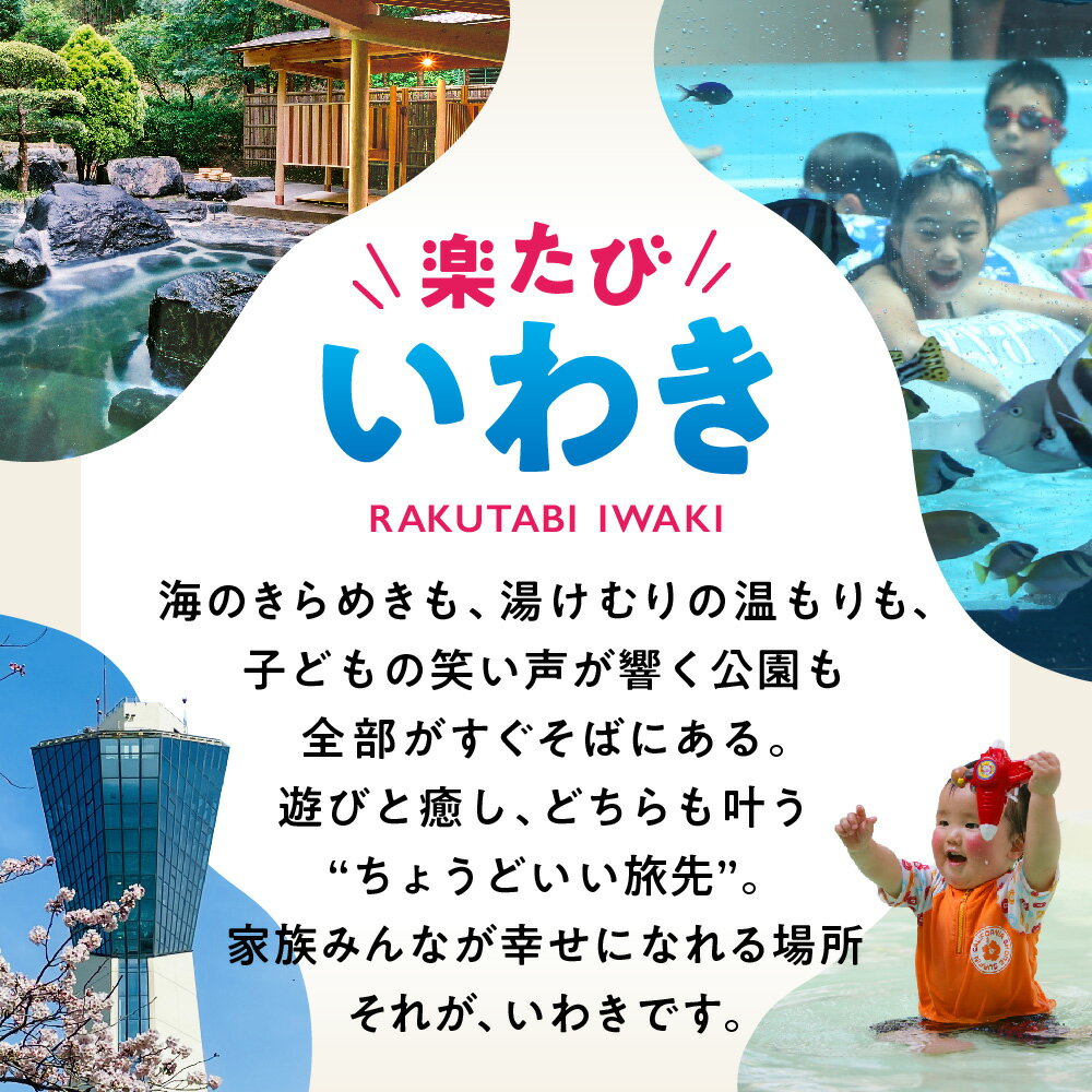 【ふるさと納税】福島県いわき市の対象施設で使える楽天トラベルクーポン 寄付額15,000円 | ふるさと納税 旅行 福島 いわき 東北 トラベル ふるさと納税旅行券 宿泊 ギフト 温泉 宿泊券 旅館 家族 観光 ホテル クーポン ふるさと納税 楽天トラベル 宿泊予約