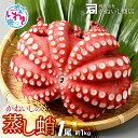 【ふるさと納税】かねいし の 蒸し 蛸 1尾 ( 約 1kg ) | 蒸したこ 蒸しだこ 蒸蛸 丸ごと まるごと そのまま 1杯 1匹 1個 1000g タコ ...