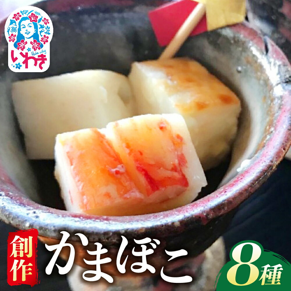 【ふるさと納税】創作かまぼこ「シーフードケーキ」Eセット | 創作かまぼこ シーフードケーキ 8種セッ..