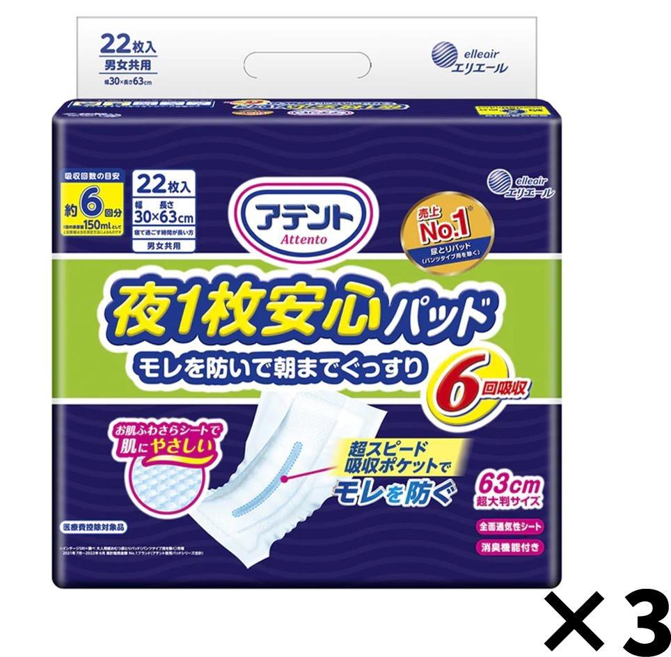 5位! 口コミ数「0件」評価「0」 アテント　夜1枚安心パッド　モレを防いで朝までぐっすり　6回吸収　66枚（22枚×3パック）