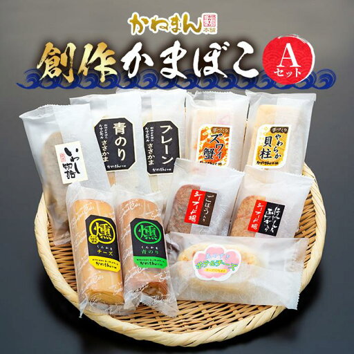【ふるさと納税】創作かまぼこ「シーフードケーキ」 Aセット 【ふるさと納税】創作かまぼこ「シーフードケーキ」 Aセット