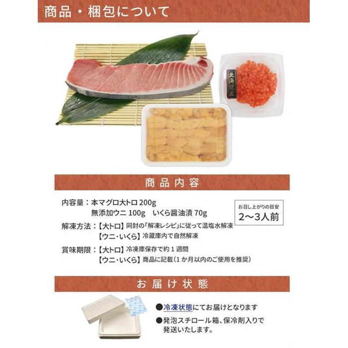 【ふるさと納税】海鮮 3品 セット ( 本マグロ 大トロ うに いくら ) 魚 魚介類 海の幸 海鮮丼 手巻き寿司 刺身 人気 おすすめ ギフト イクラ醤油漬け