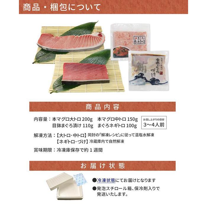 【ふるさと納税】まぐろ4品福袋　本マグロ大トロ＆中トロ、ネギトロ、づけ！海鮮丼や手巻き寿しに