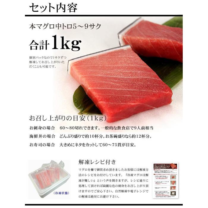 【ふるさと納税】本マグロ中トロ1kg　解凍レシピ付　1サクずつ真空包装 3