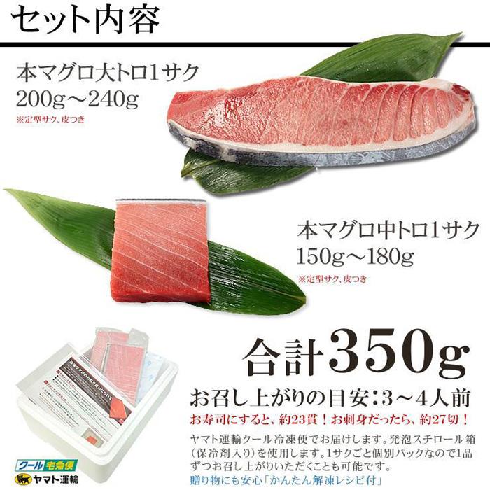 【ふるさと納税】本マグロ大トロ中トロセット350g　解凍レシピ付　1サクずつ真空包装