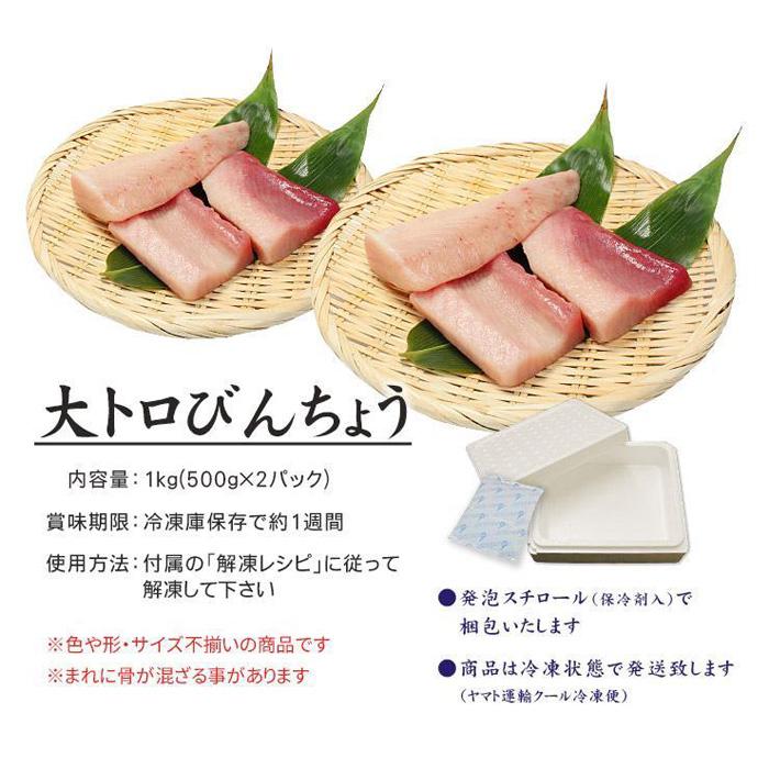 【ふるさと納税】トロびんちょう鮪1kg（500g×2パック）ねっとりとした食感のびんトロ！解凍レシピ付　可食部ほぼ100％