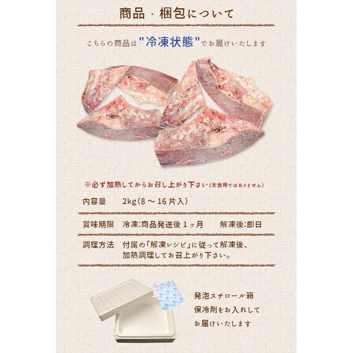 【ふるさと納税】南マグロ大トロカマ2kg　加熱用　塩焼きや煮付けに