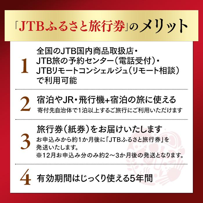 【ふるさと納税】【いわき市】JTBふるさと旅行券（紙券）450,000円分その2