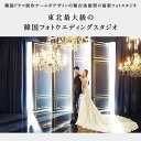 【ふるさと納税】東北最大級の韓国フォトスタジオ STUDIO YISONS【フォトウェディング 3着 30ページ プラン】スタジオ撮影 ロケーション撮影 ドレス...
