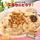 【ふるさと納税】小名浜美食ホテル謹製冷凍ウニピラフセット