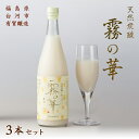 天然炭酸 和マッコリ「霧の華」 3本セット F21R-057