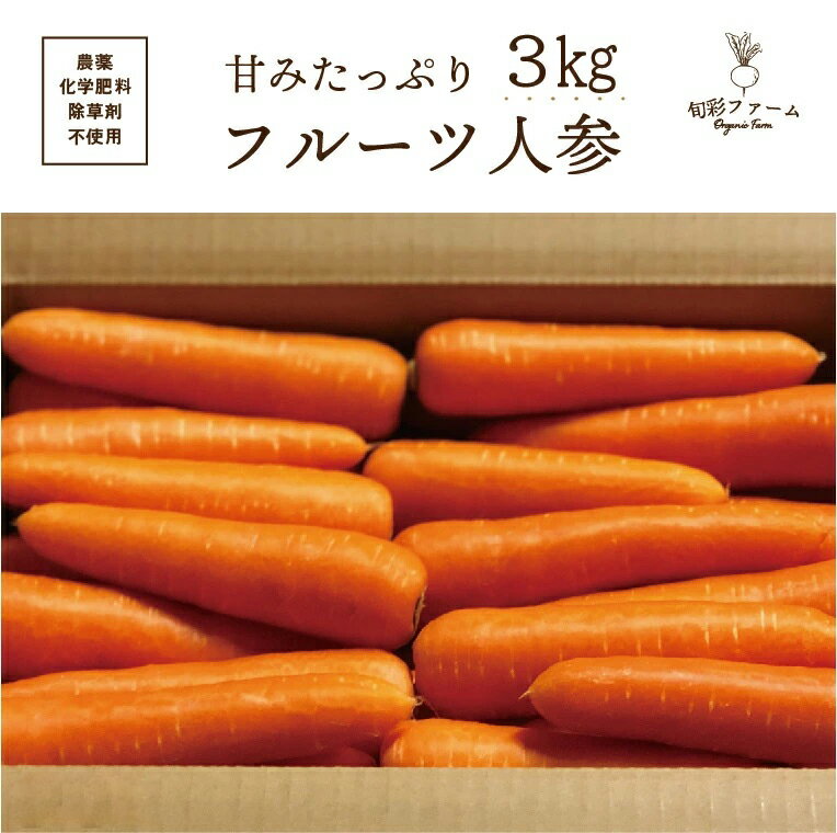 7位! 口コミ数「0件」評価「0」都内マルシェで人気のお野菜！ 甘みたっぷりフルーツにんじん 3kg F21R-195