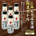 24位! 口コミ数「0件」評価「0」二年もろみ醤油鮮度ボトル200ml×6本 F21R-576