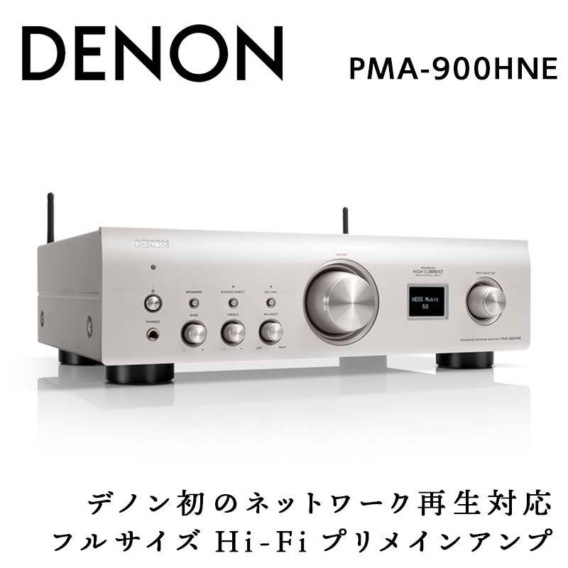 5位! 口コミ数「1件」評価「5」DENON HEOS Built-in プリメインアンプ［PMA900HNE］ デノン サウンド 音響機器 オーディオ F21R-828