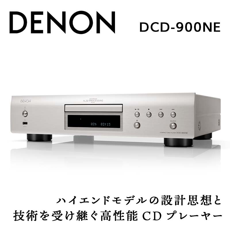 12位! 口コミ数「0件」評価「0」DENON CDプレーヤー ［DCD900NE］ デノン サウンド 音響機器 オーディオ F21R-829