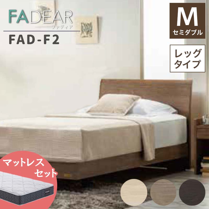 29位! 口コミ数「0件」評価「0」フランスベッド ファディアF2（脚付タイプ） マットレス セミダブル 《全3色》 F23R-072