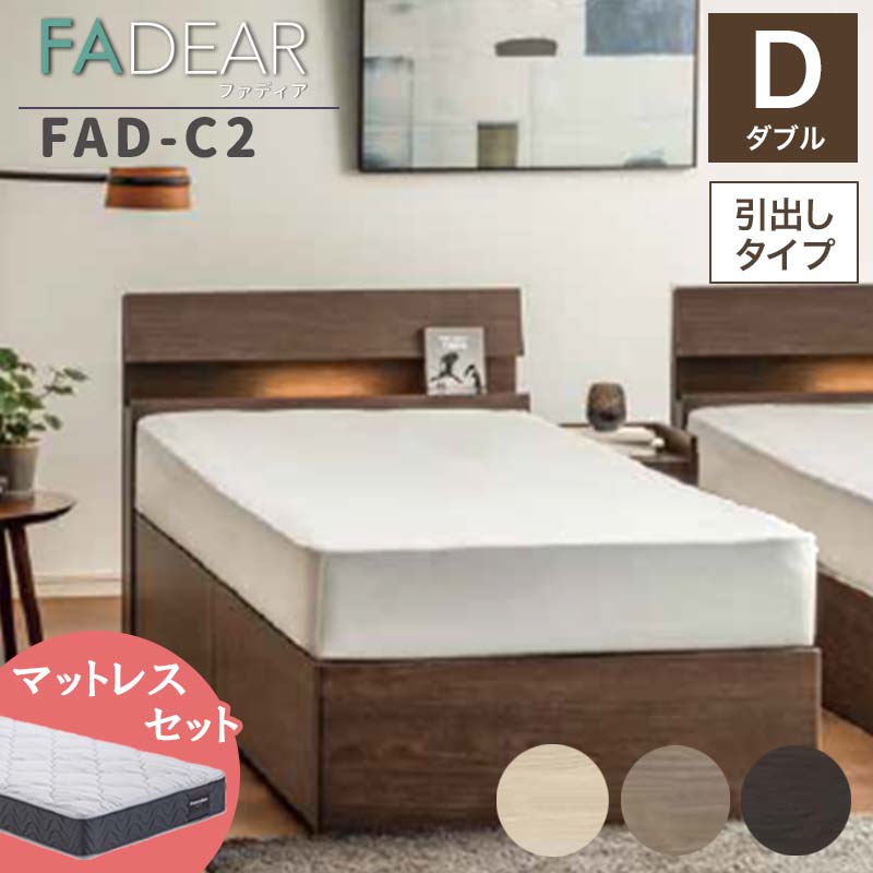 6位! 口コミ数「0件」評価「0」フランスベッド ファディアC2（引出付タイプ） マットレス ダブル 《全3色》 F23R-191