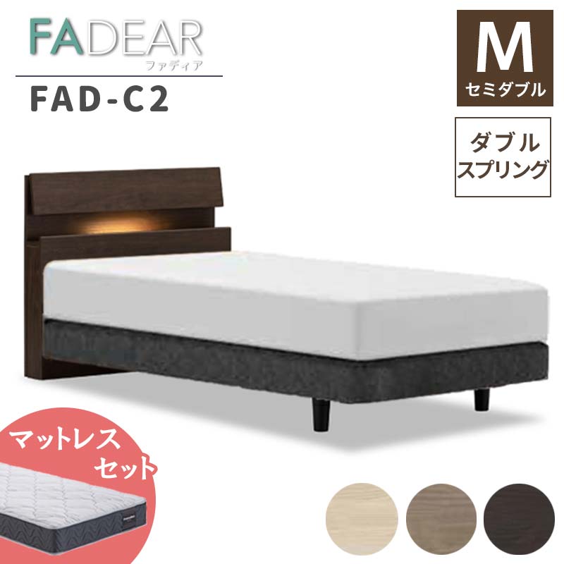 57位! 口コミ数「0件」評価「0」フランスベッド ファディアC2（ダブルスプリングタイプ）マットレス セミダブル 《全3色》 F23R-261