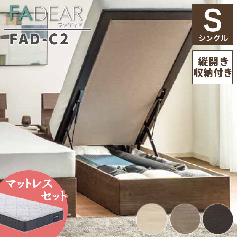 31位! 口コミ数「0件」評価「0」フランスベッド ファディアC2（跳上収納タイプ） マットレス シングル 《全3色》 F23R-317