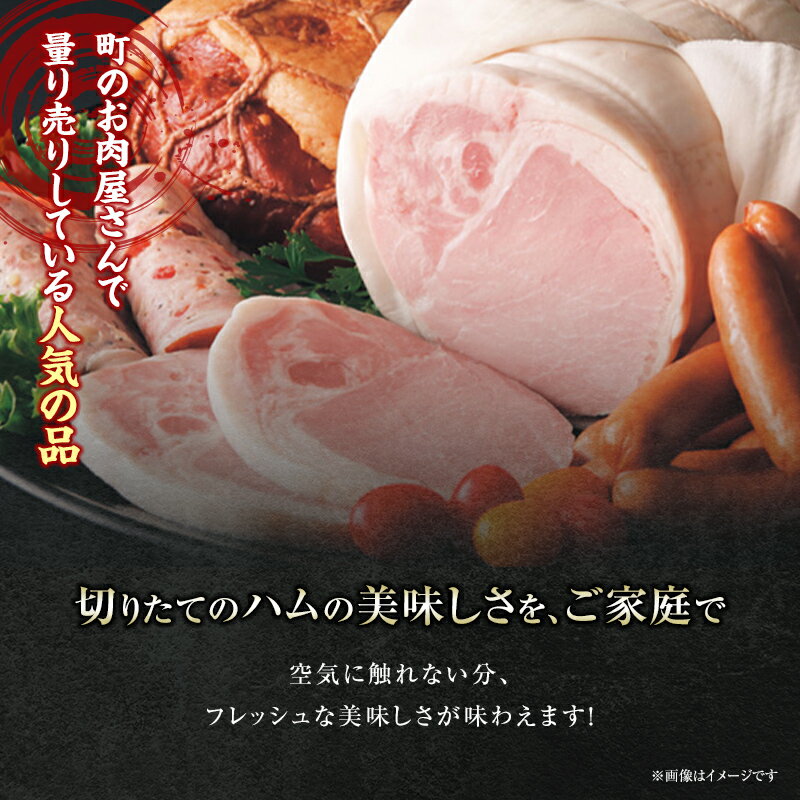 【ふるさと納税】 ＜サガミハム＞お家で切りたて！一本丸ごと本麗ロースハム1.0kg以上 肉 お肉 豚肉 サラダ 惣菜 弁当 ステーキ 厚切り 福島県 白河市 F23R-464